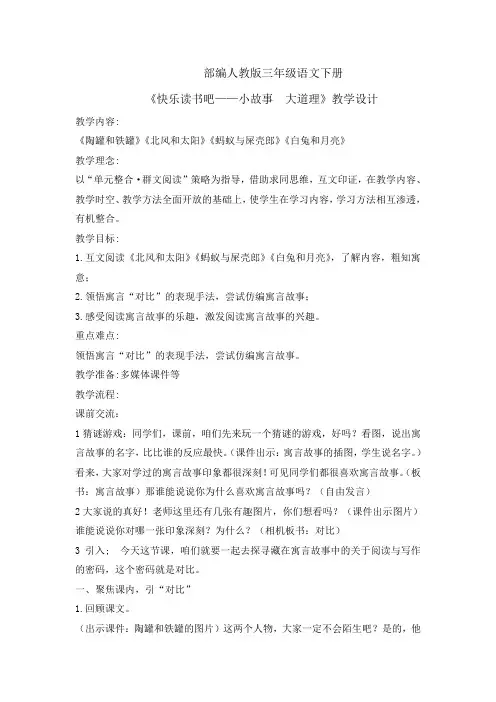 人教部编版三年级(下)快乐读书吧精品教案