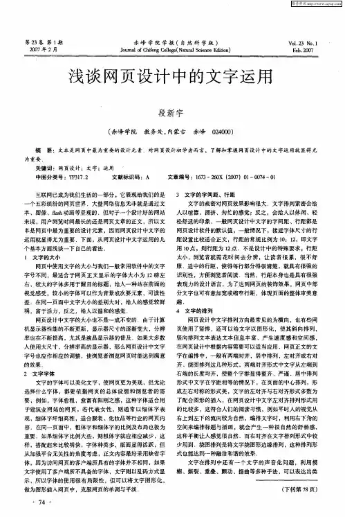浅谈网页设计中的文字运用