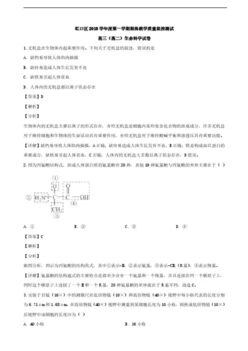 2019届上海市虹口区高三上学期期末教学质量监控生物试题(解析版)