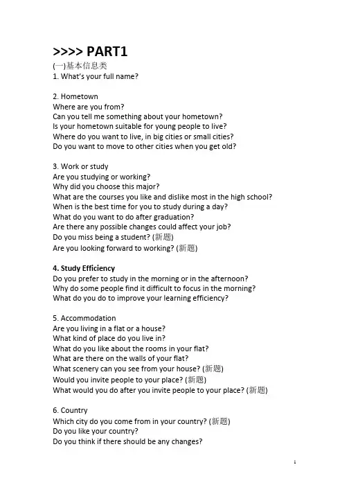 雅思口语Speaking9-12