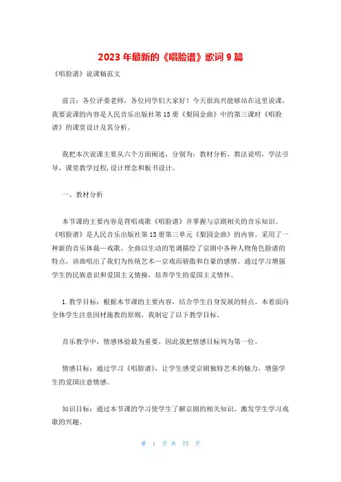 2023年最新的《唱脸谱》歌词9篇