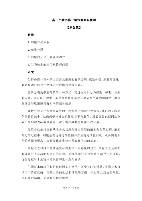 高一生物必修一第六章知识梳理