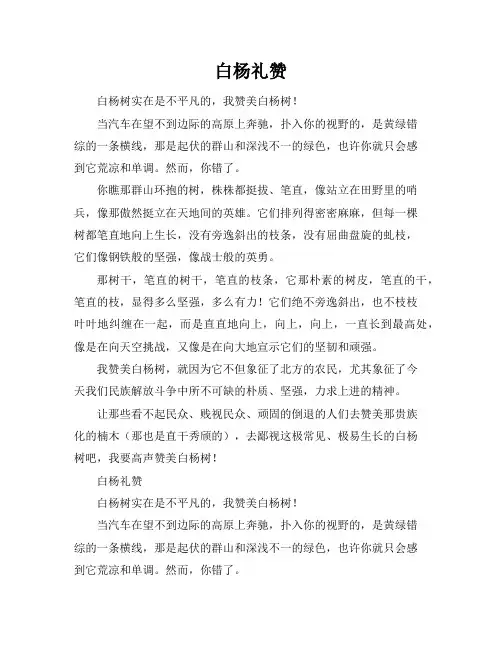 白杨礼赞原文