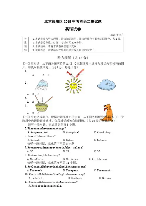 北京通州区2019中考英语二模试题