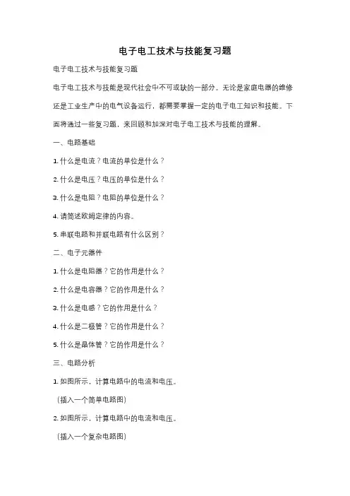 电子电工技术与技能复习题