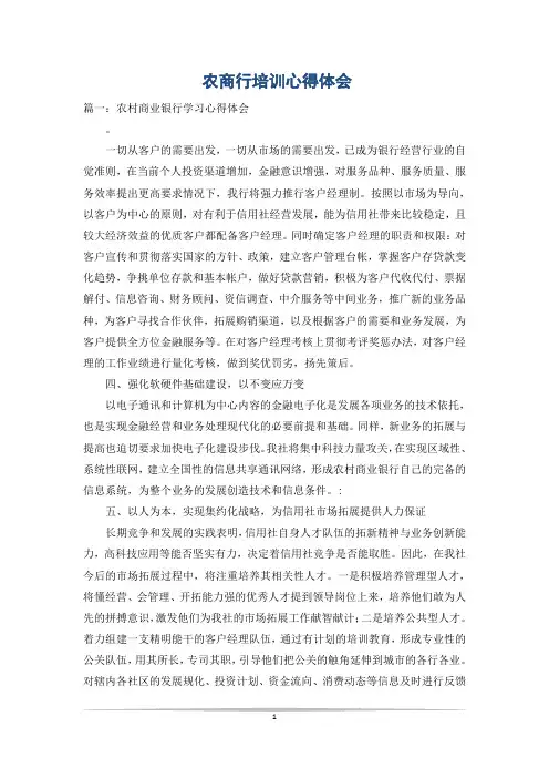 农商行培训心得体会