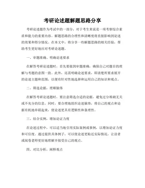 考研论述题解题思路分享