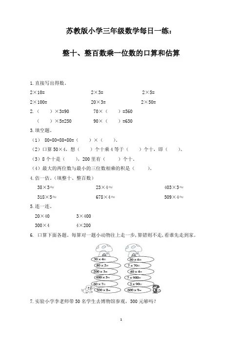 【精品】苏教版三年级第一学期数学(1-3章)每日一练
