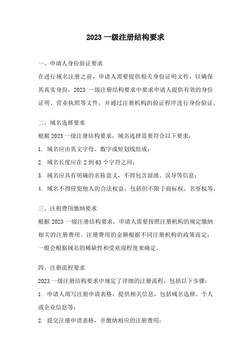 2023一级注册结构要求