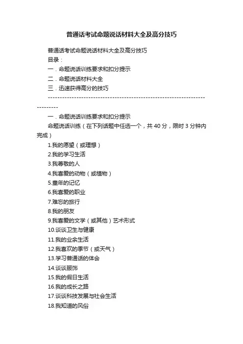 普通话考试命题说话材料大全及高分技巧