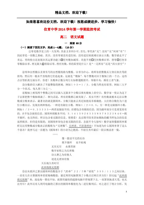 上海市位育中学2014_2015学年高二语文10月监控考试试题
