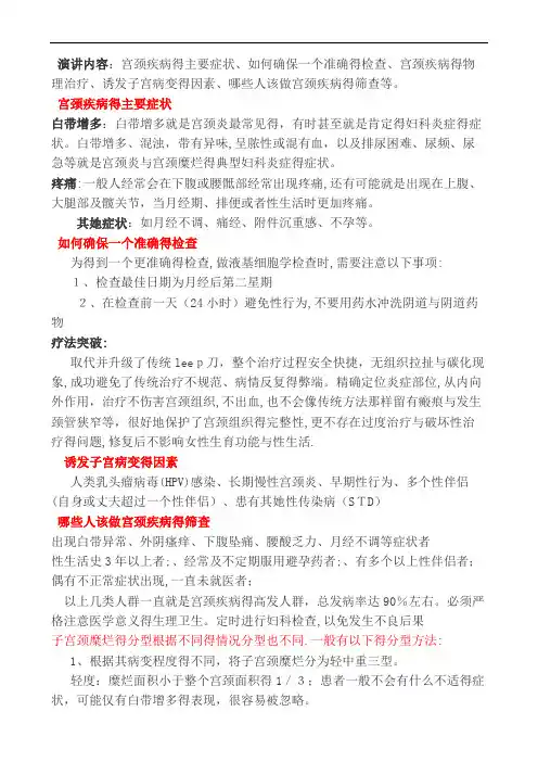 讲课用材料妇科