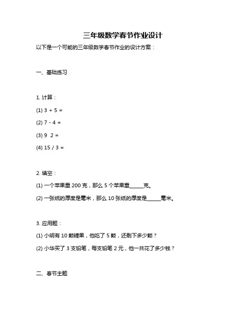 三年级数学春节作业设计
