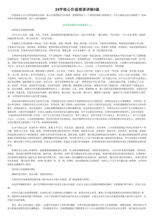 24字核心价值观演讲稿5篇