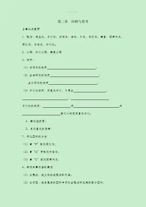 北师大版数学七年级下册第二章回顾与思考