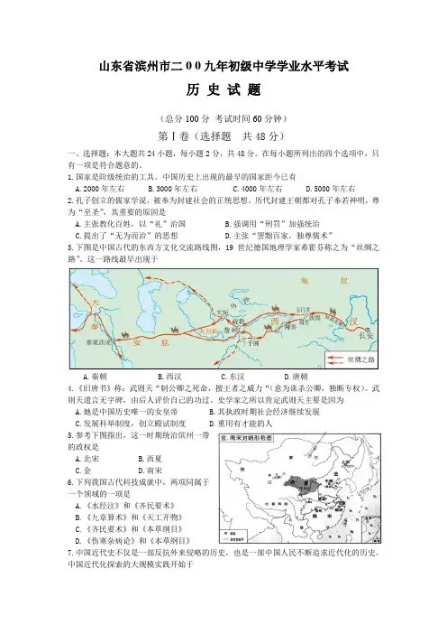 滨州市中考历史试题答案