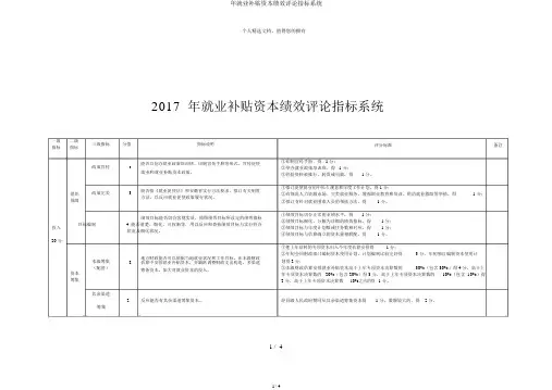 年就业补助资金绩效评价指标体系