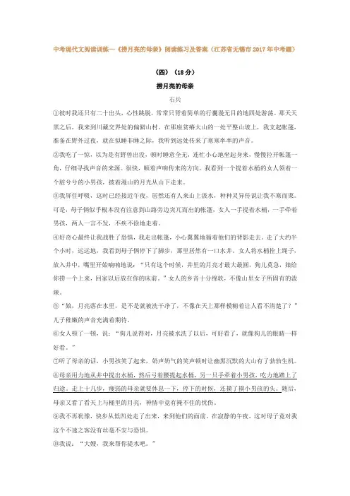 中考现代文阅读训练—《捞月亮的母亲》阅读练习及答案