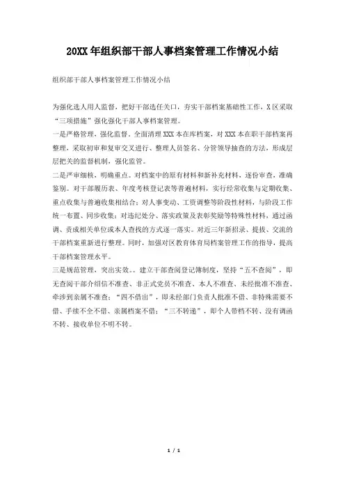 2019年组织部干部人事档案管理工作情况小结
