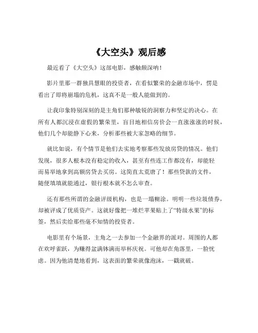 《大空头》观后感
