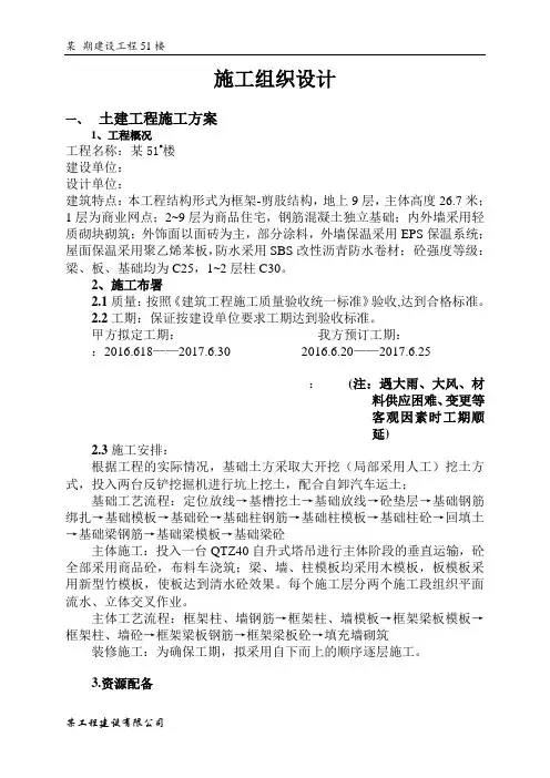 某商业住宅楼施工组织设计方案