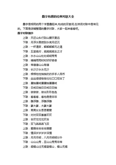 叠字有趣的经典对联大全