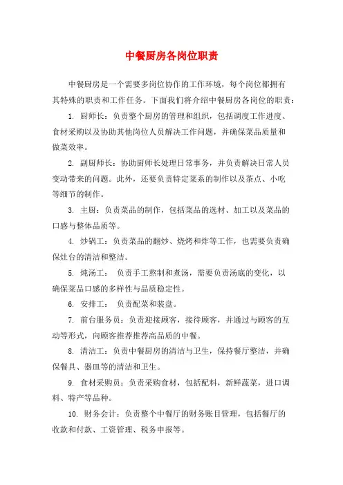 中餐厨房各岗位职责
