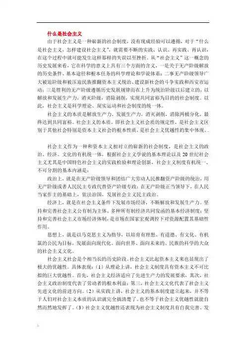 什么是社会主义,如何建设社会主义