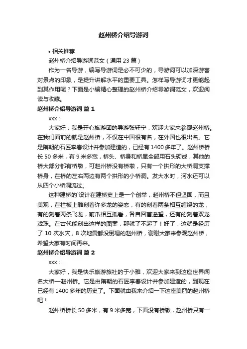 赵州桥介绍导游词