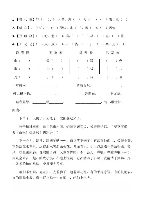 (部编)新人教版二年级上册全部同音字+阅读题(汇总精品)
