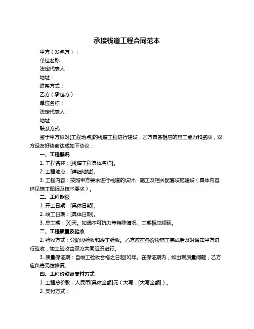 承接栈道工程合同范本