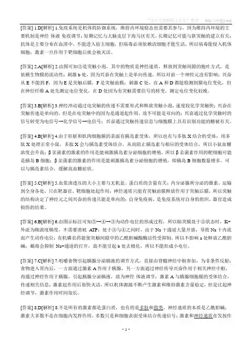 神经免疫激素调节习题整理及答案题库