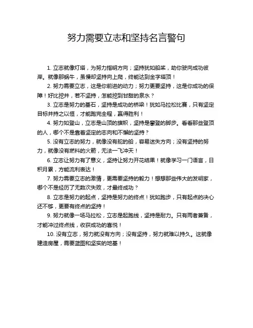 努力需要立志和坚持名言警句