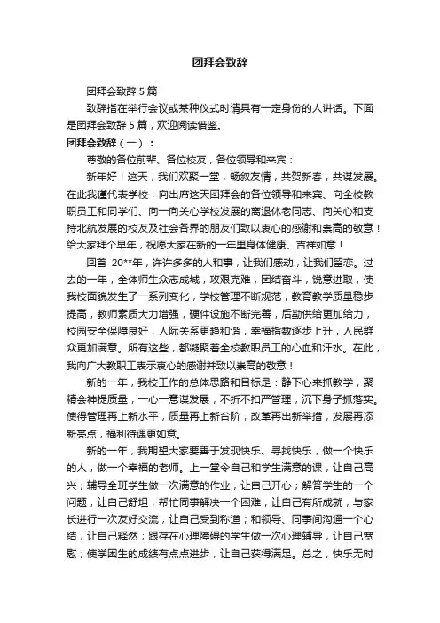 团拜会致辞
