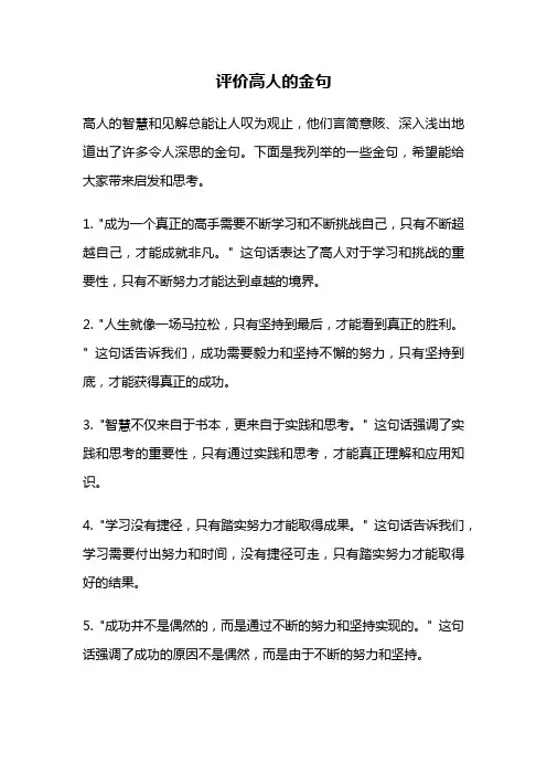 评价高人的金句
