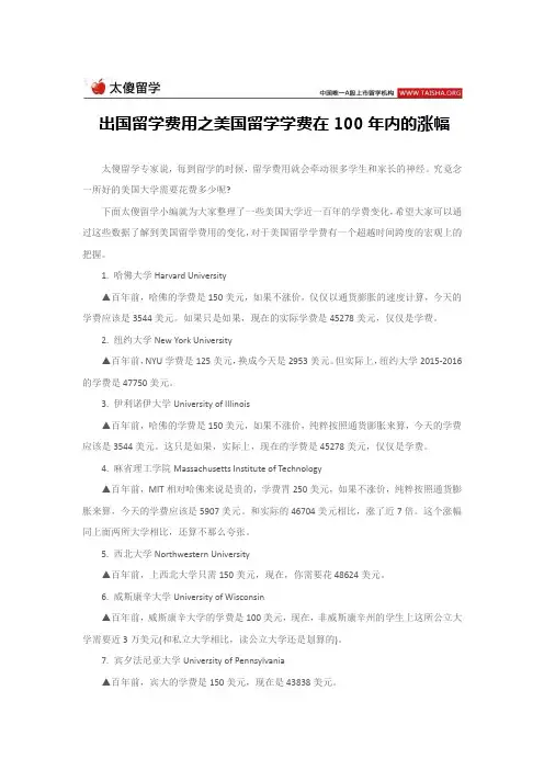 出国留学费用之美国留学学费在100年内的涨幅