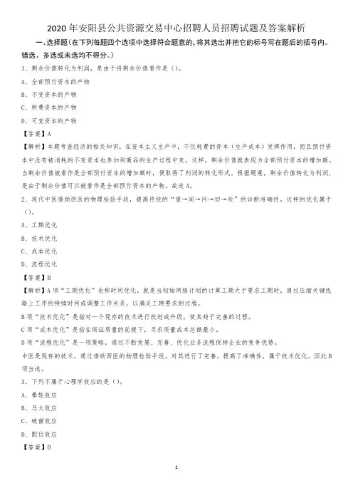 2020年安阳县公共资源交易中心招聘人员招聘试题及答案解析