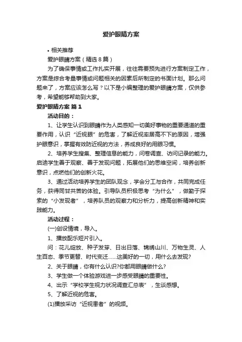 爱护眼睛方案