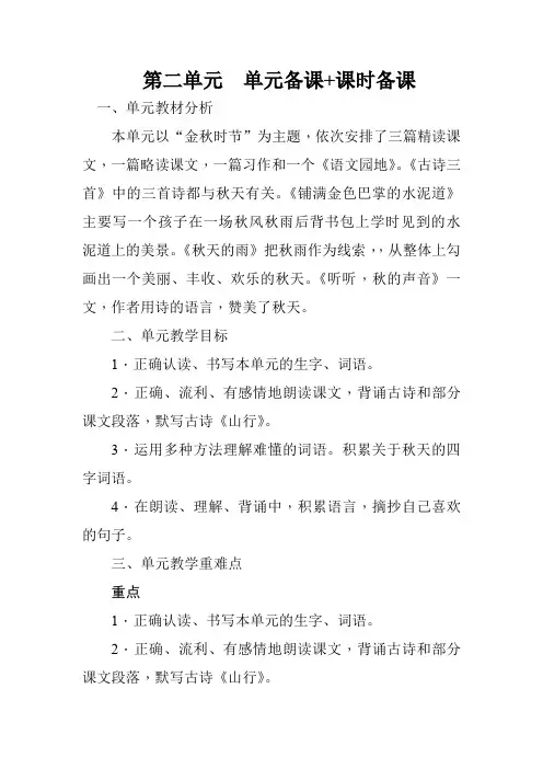 部编人教版小学语文三年级上册第二单元  单元备课+课时教案