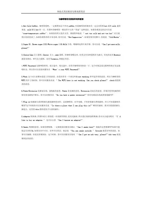 与咖啡馆有关英语单词和短语