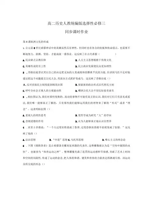 第4课欧洲文化的形成习题(含解析)