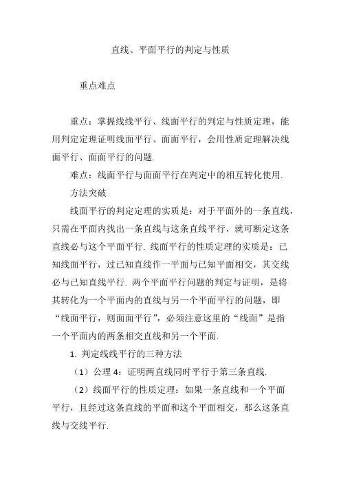 直线、平面平行的判定与性质