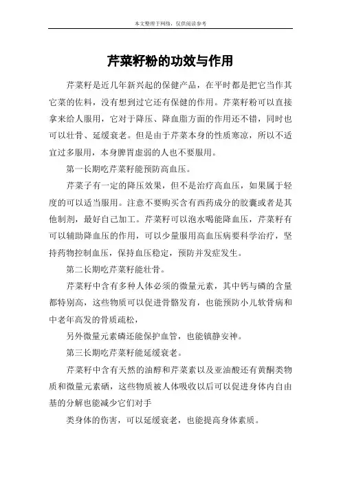 芹菜籽粉的功效与作用