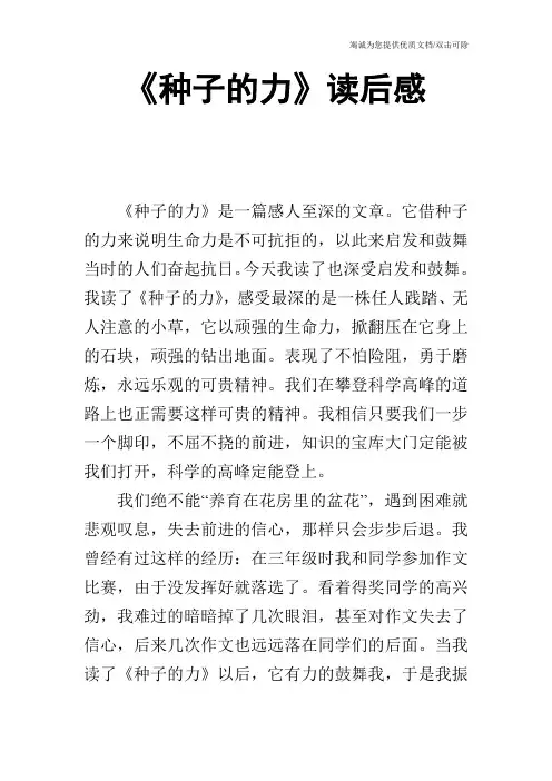 《种子的力》读后感_0