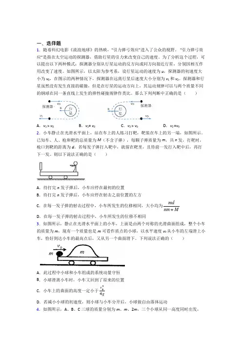 新人教版高中物理选修一第一章《能量守恒定律》测试题(包含答案解析)(1)