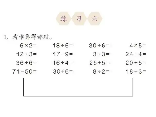 2014年二年级数学下册练习六(人教版)