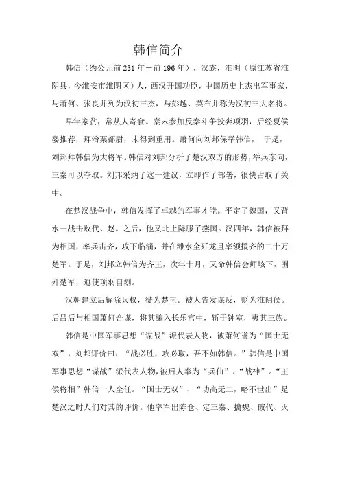 韩信简介