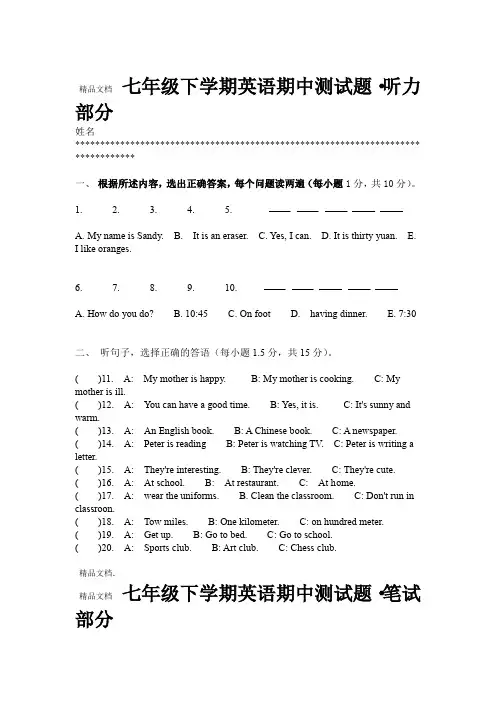 人教版七年级英语下期中测试卷含参考答案