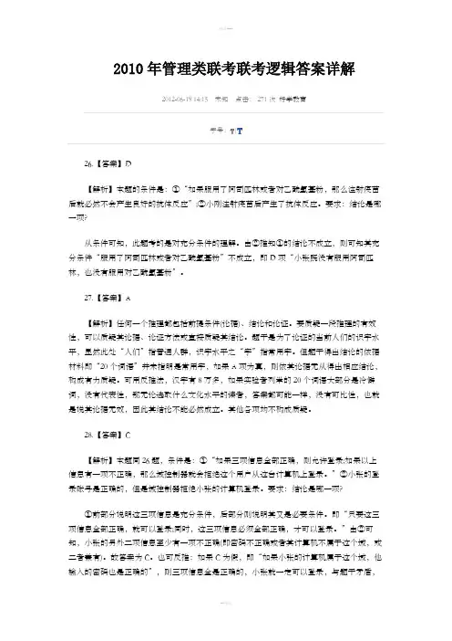 2010逻辑答案详解