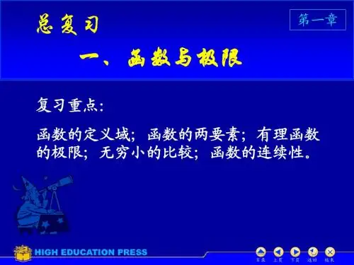 高等数学D1-D3总复习习题课kqq